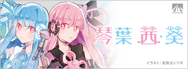 琴葉